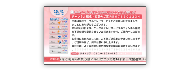 能越ケーブルネット株式会社　穴水センター様