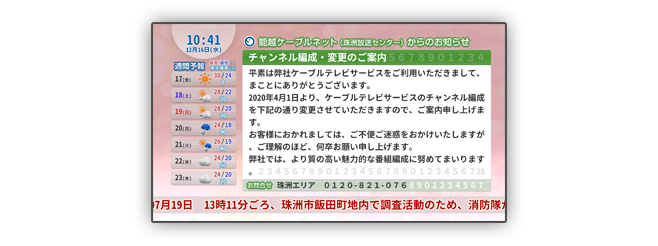 能越ケーブルネット株式会社　珠洲センター様