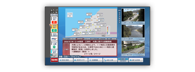 石見ケーブルビジョン株式会社様