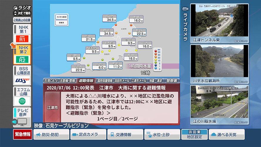 石見ケーブルビジョン株式会社様 データ放送 天気情報