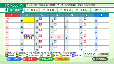 6週間分のごみカレンダー画面