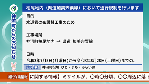 お知らせ、国民保護情報