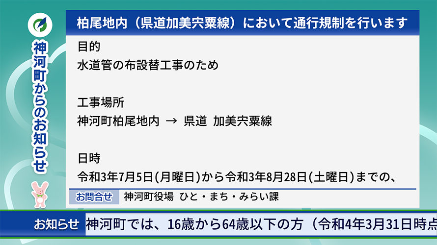 神河町様 文字放送