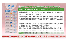 能越ケーブルネット株式会社　珠洲センター様