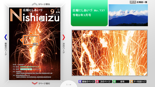 ハイブリッドキャスト 広報誌電子ビューワ 拡大率【大】