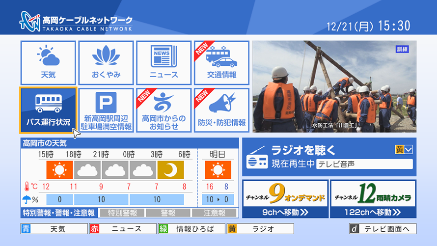 高岡ケーブルネットワーク株式会社様 データ放送