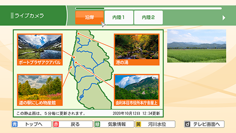 地図と合わせてライブカメラを確認