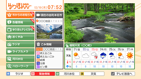 緊急情報が発生している間は、トップ画面の赤ボタンから緊急情報画面に遷移