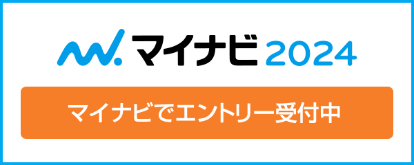 マイナビ2023　マイナビでエントリー受付中